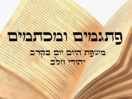 פתגמים ומכתמים מאת אברהם צפדייה