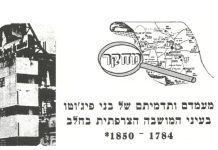 מעמדם ותדמיתם של בני פיג׳וטו בעיני המושבה הצרפתית בחלב – ד״ו ירון הראל – חלק שני