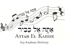 אתה אל כביר