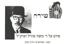 פיוט על רב משה טוויל זצוק"ל