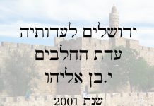 ירושלים לעדותיה – עדת החלבים – י.בן אליהו