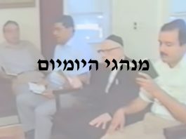 מנהגי היומיום בחלב – מאת חיים סבתו
