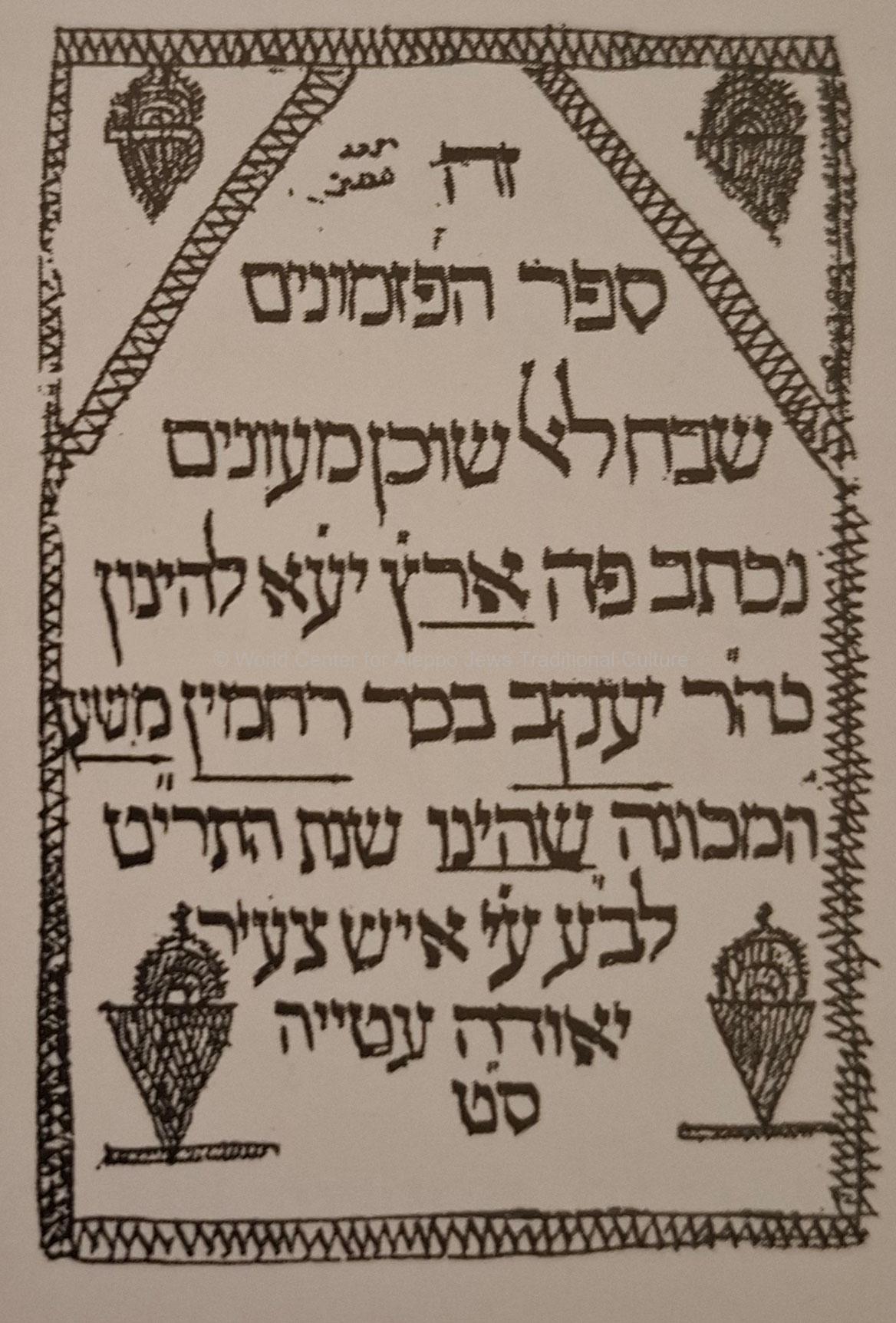 סגולה-רעידת-אדמה