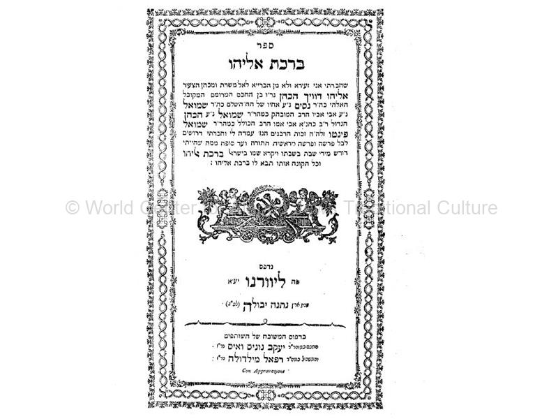 ספר-ברכת-אליהו