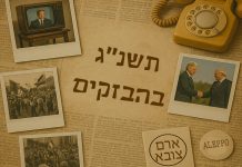 תשנ"ג בהבזקים