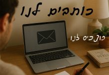 כותבים לנו