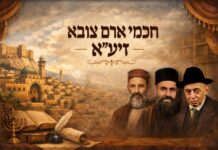 חכמי ארם צובא