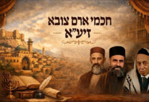 חכמי ארם צובא