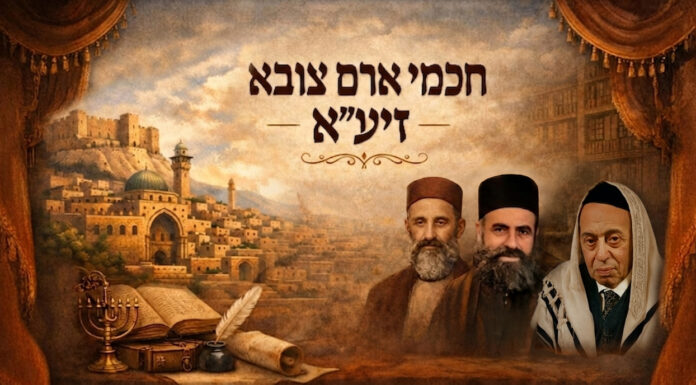 חכמי ארם צובא