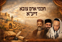 חכמי ארם צובא