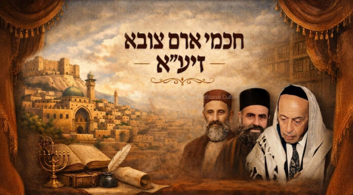 חכמי ארם צובא